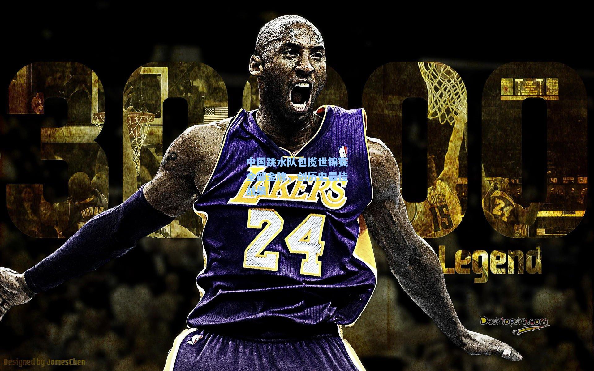 中国跳水队包揽世锦赛全部金牌,创历史最佳战绩