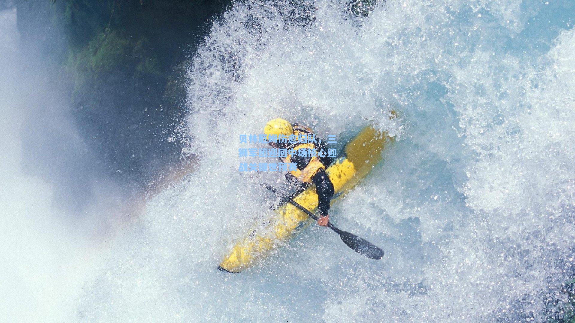 贝林厄姆伤愈归队,三狮军团迎回中场核心迎战关键世预赛