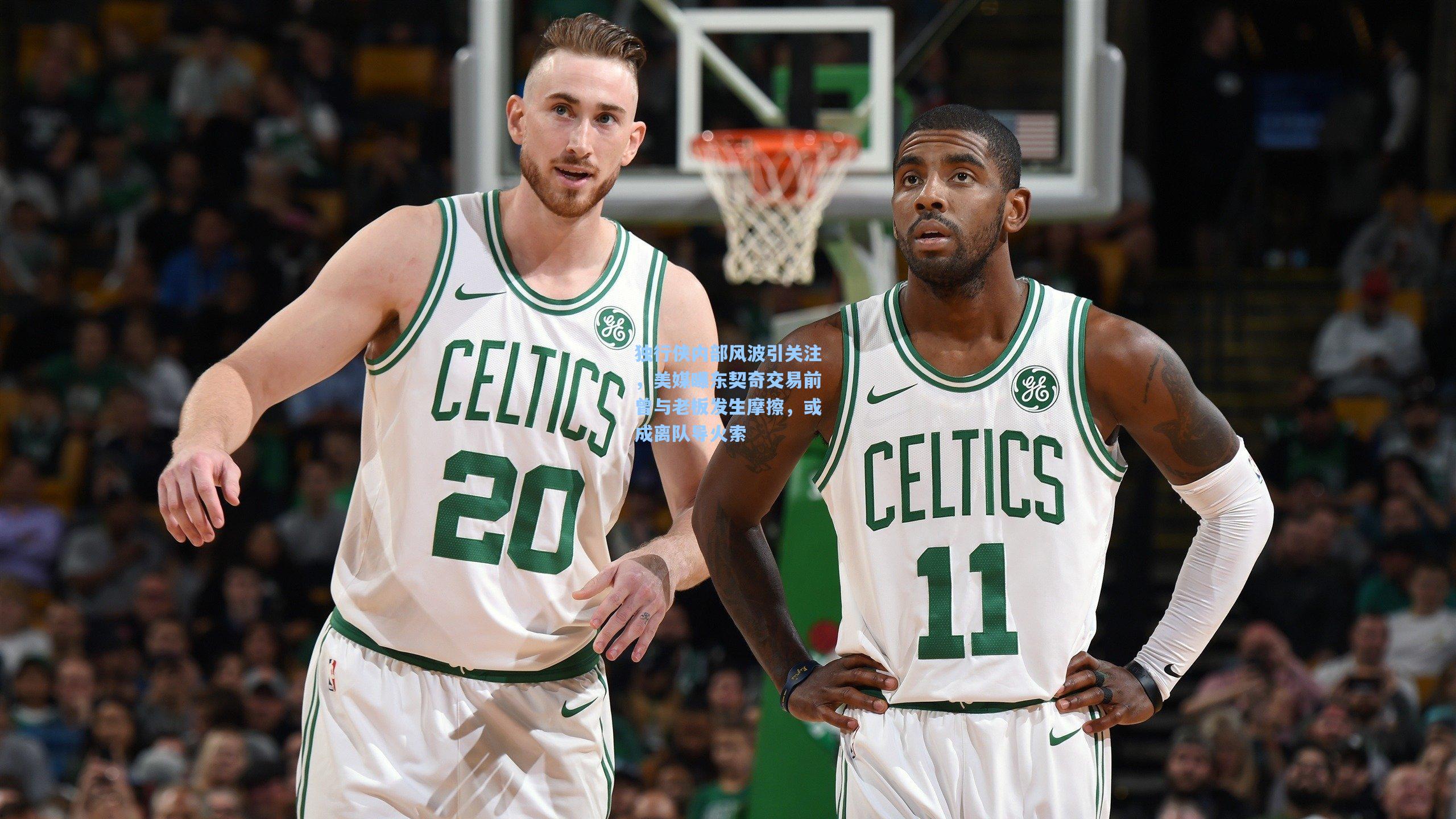 独行侠内部风波引关注，美媒曝东契奇交易前曾与老板发生摩擦，或成离队导火索